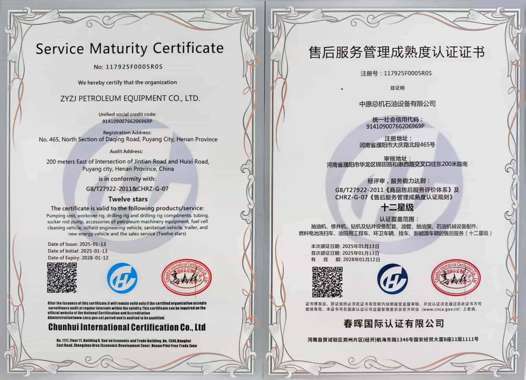 售后服务管理成熟度认证证书